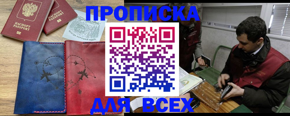 прописка в Апрелевке