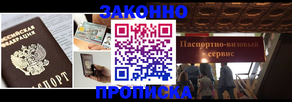 временная регистрация для всех в Апрелевке