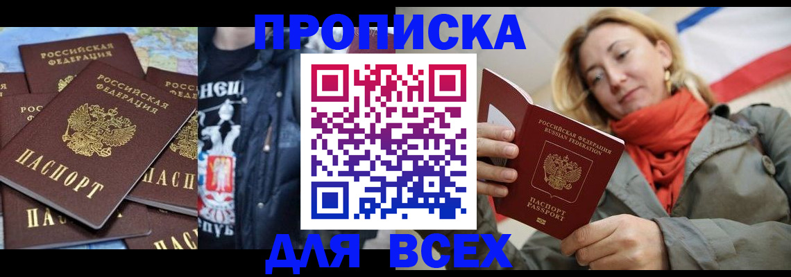 где прописаться в Апрелевке